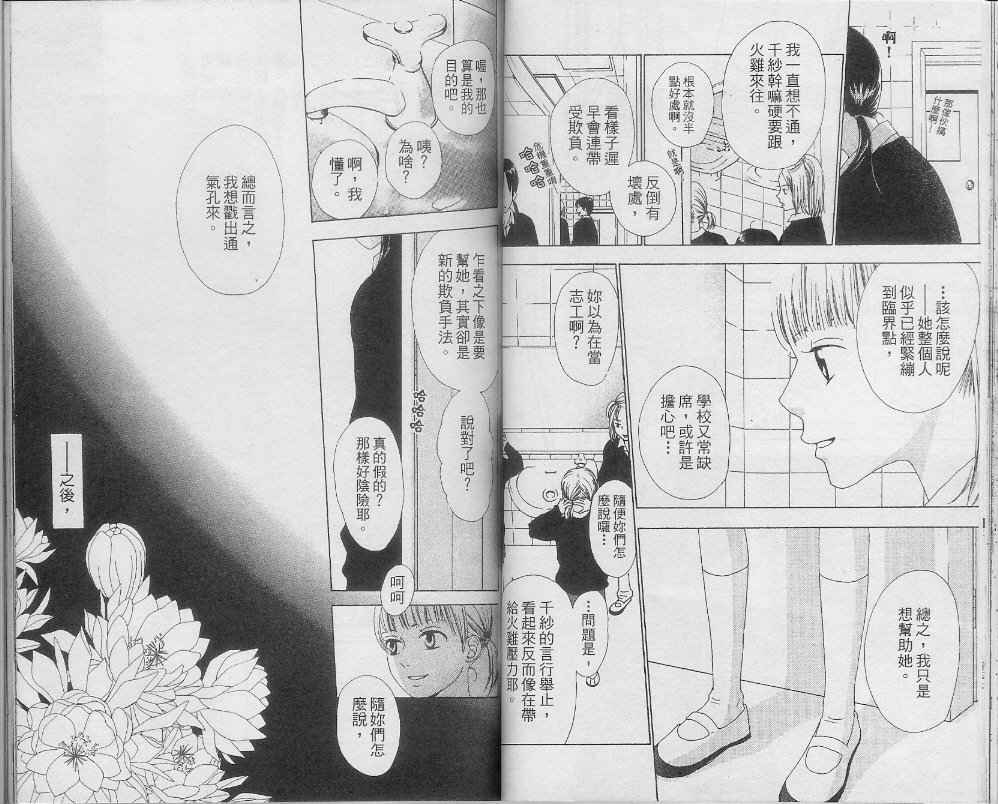 《心锁》漫画最新章节第1卷免费下拉式在线观看章节第【55】张图片