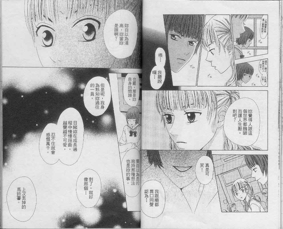 《心锁》漫画最新章节第1卷免费下拉式在线观看章节第【35】张图片