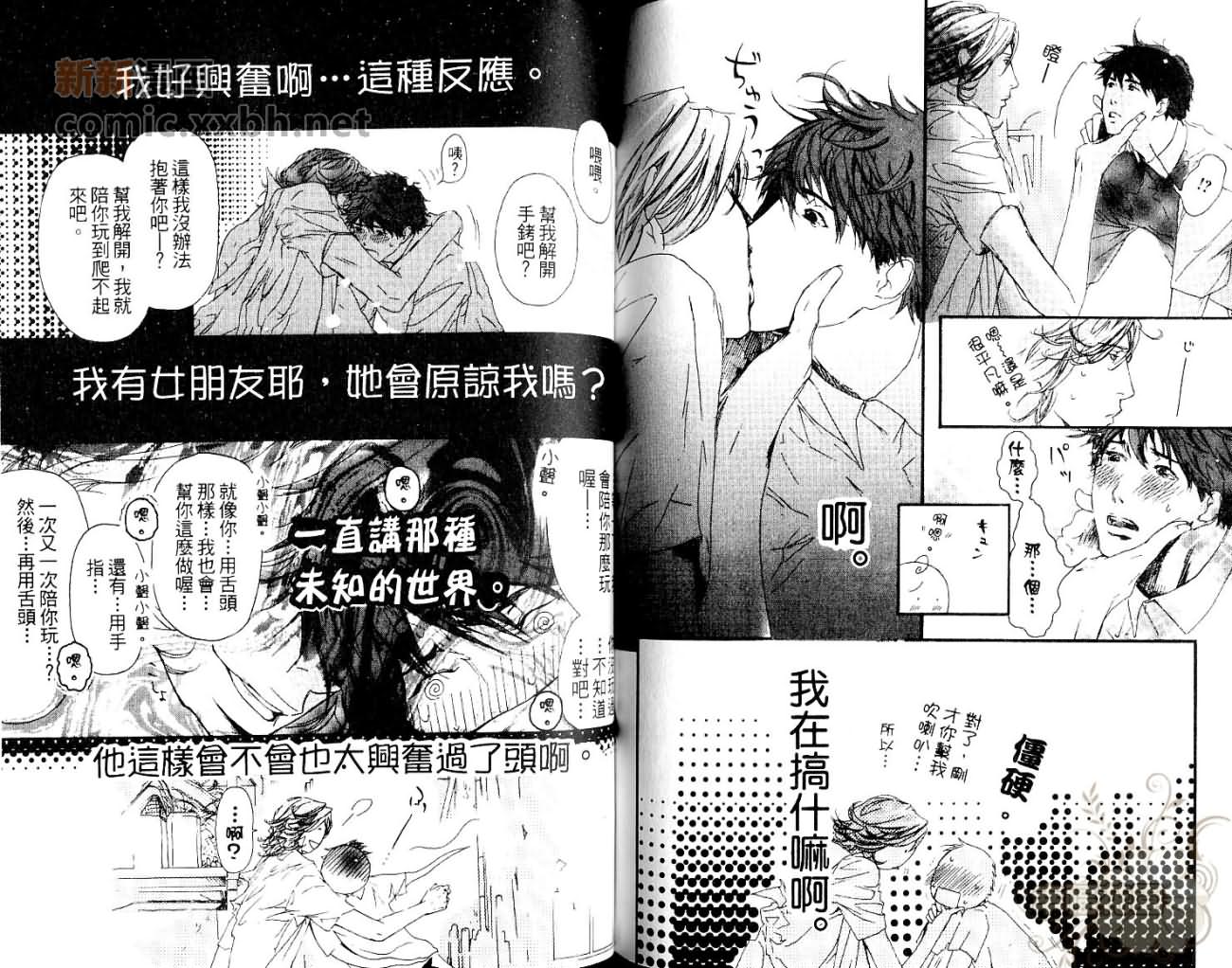 《可爱恶魔》漫画最新章节第1卷免费下拉式在线观看章节第【63】张图片