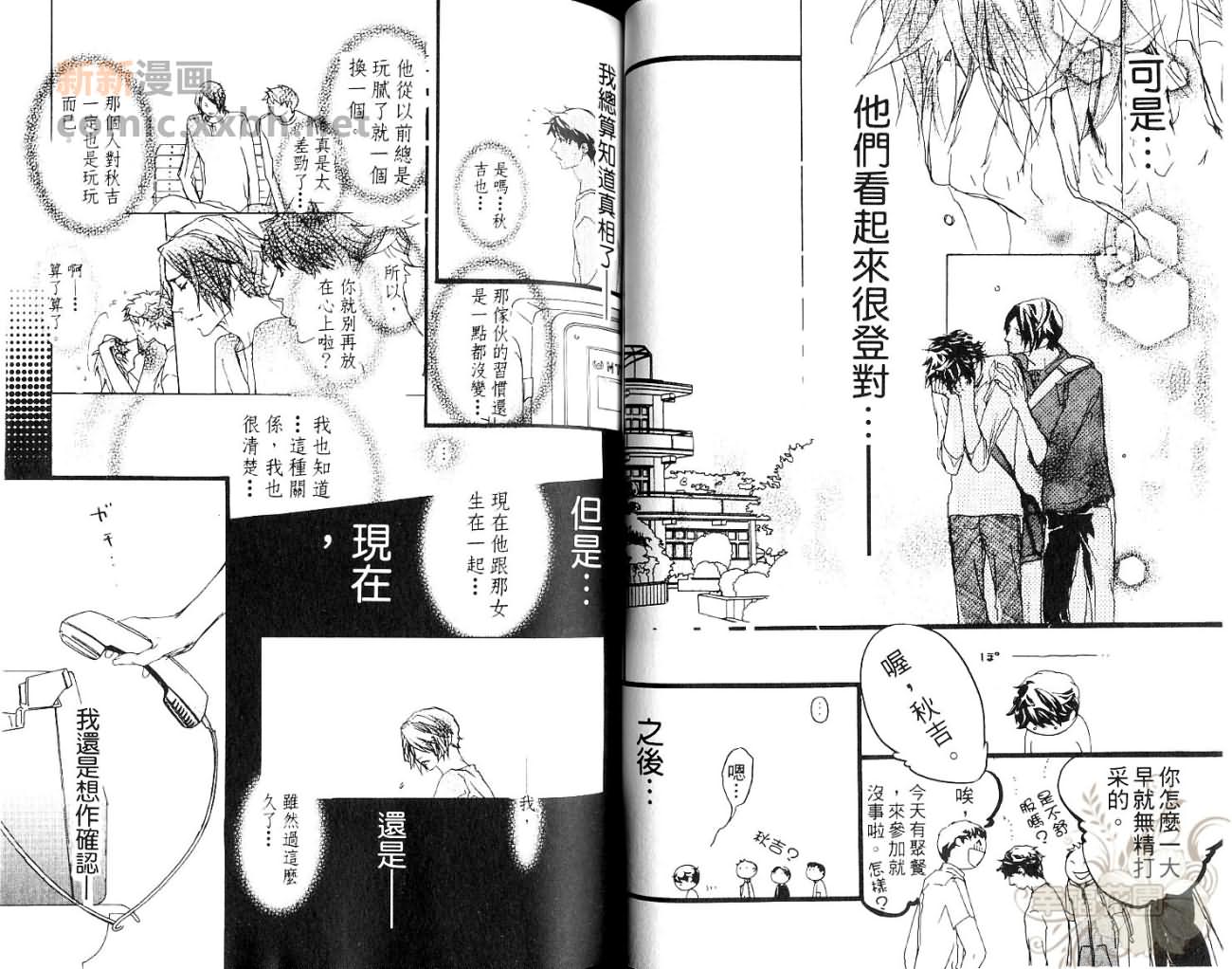 《可爱恶魔》漫画最新章节第1卷免费下拉式在线观看章节第【18】张图片