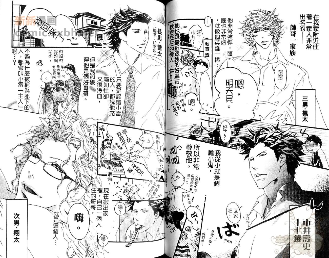 《可爱恶魔》漫画最新章节第1卷免费下拉式在线观看章节第【42】张图片