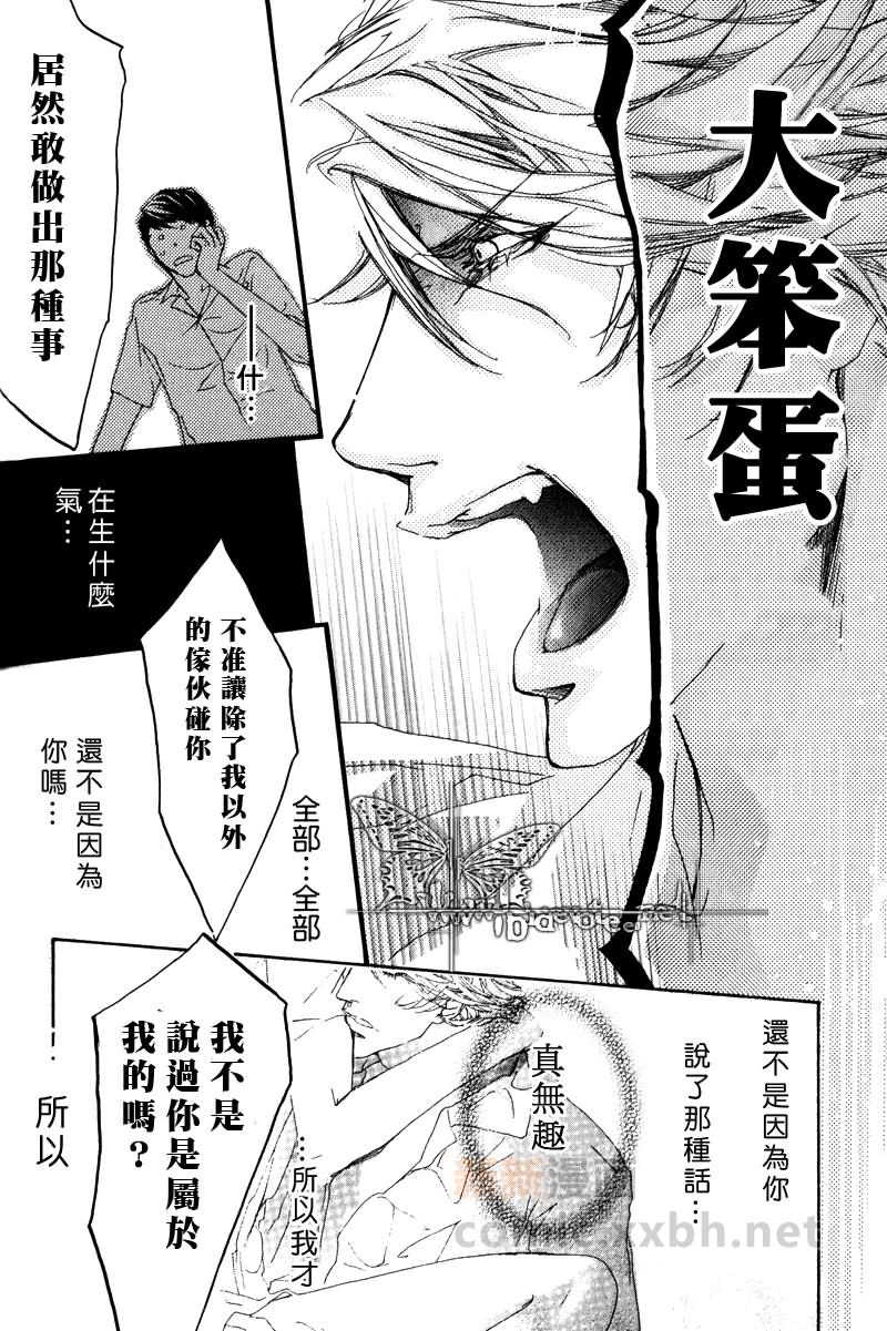 《可爱恶魔》漫画最新章节外传：第1话  开花免费下拉式在线观看章节第【18】张图片