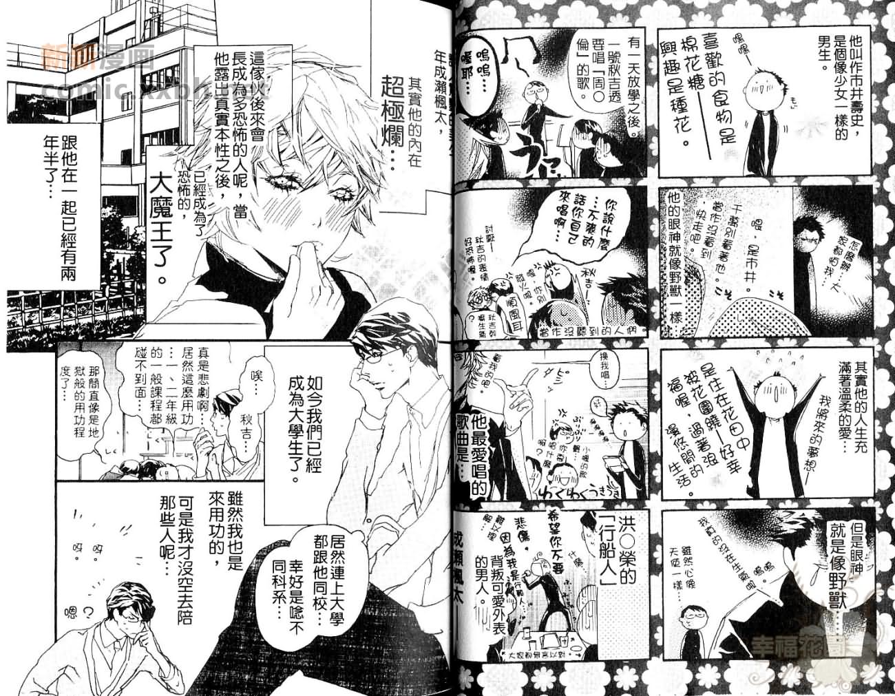 《可爱恶魔》漫画最新章节第1卷免费下拉式在线观看章节第【3】张图片