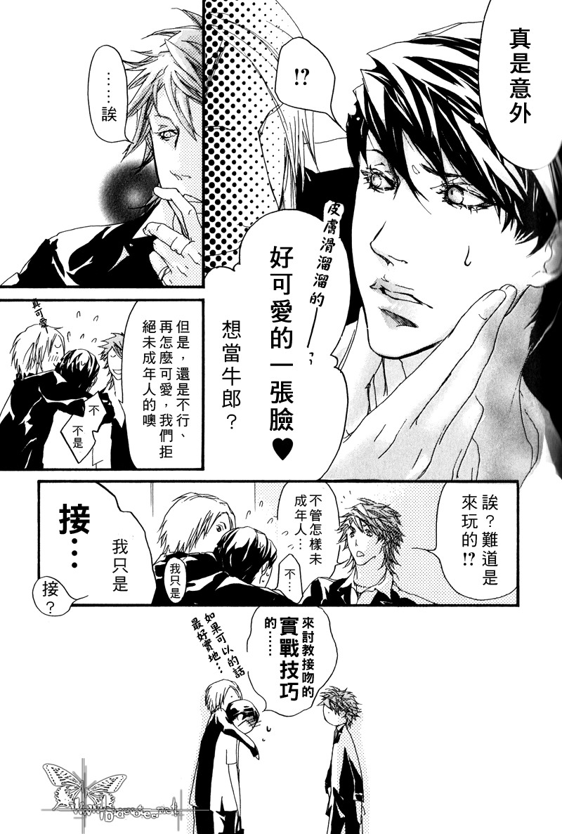 《可爱恶魔》漫画最新章节外传：第1话  开花免费下拉式在线观看章节第【11】张图片