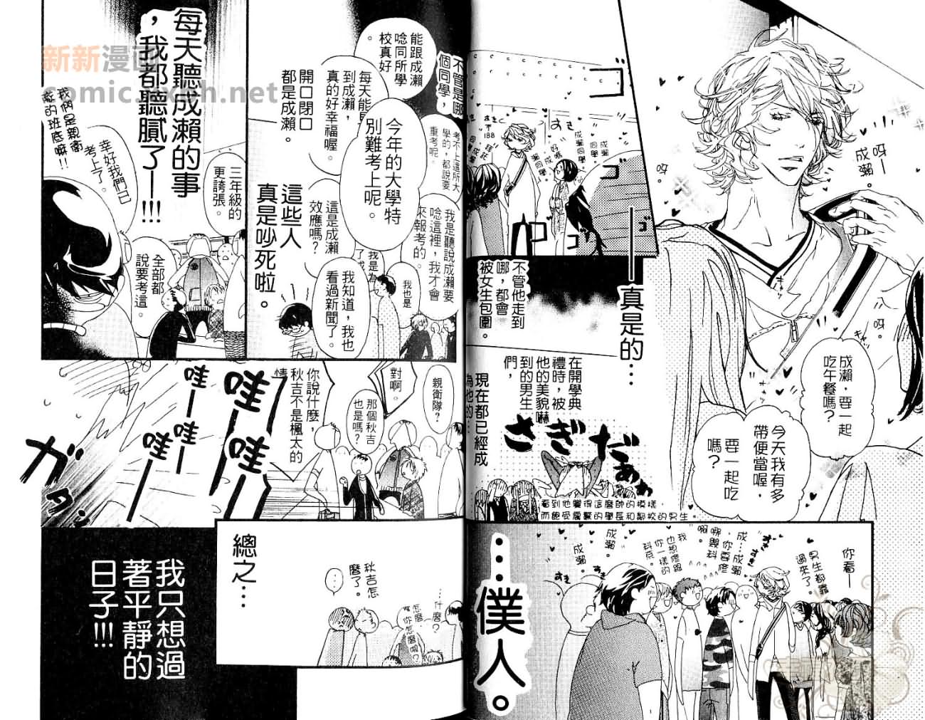 《可爱恶魔》漫画最新章节第1卷免费下拉式在线观看章节第【4】张图片