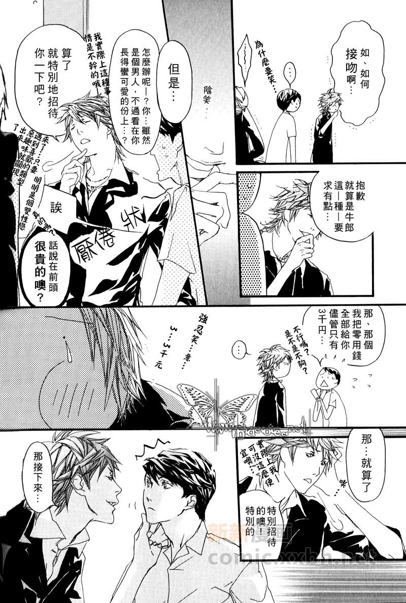 《可爱恶魔》漫画最新章节外传：第1话  开花免费下拉式在线观看章节第【12】张图片