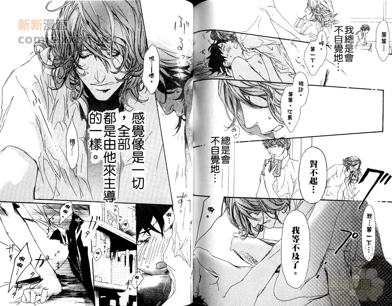 《可爱恶魔》漫画最新章节第1卷免费下拉式在线观看章节第【76】张图片