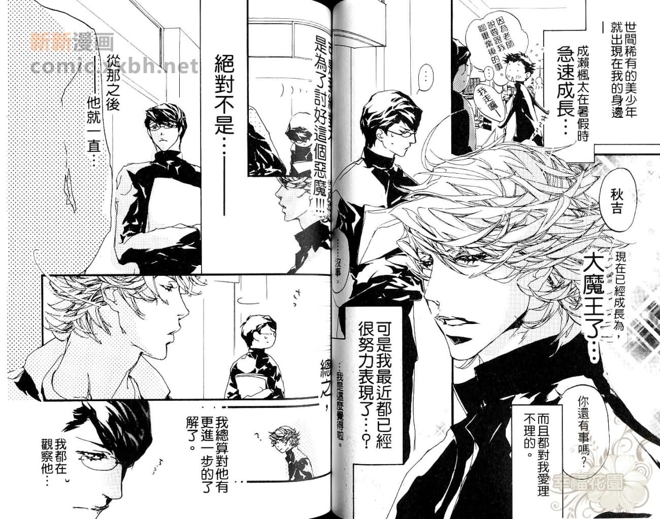 《可爱恶魔》漫画最新章节第1卷免费下拉式在线观看章节第【35】张图片