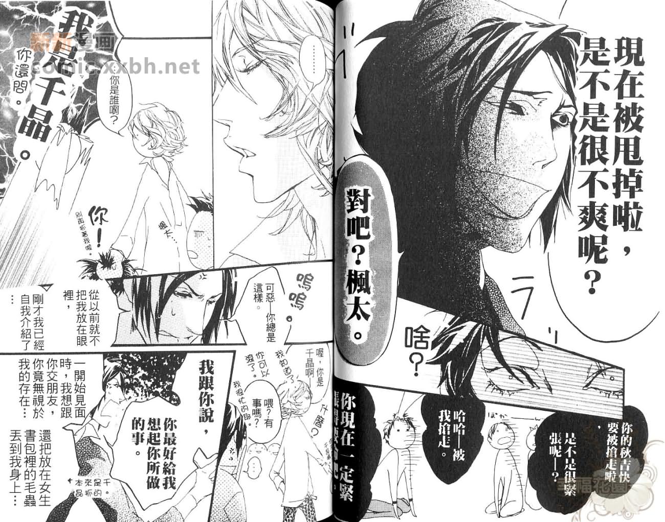 《可爱恶魔》漫画最新章节第1卷免费下拉式在线观看章节第【23】张图片