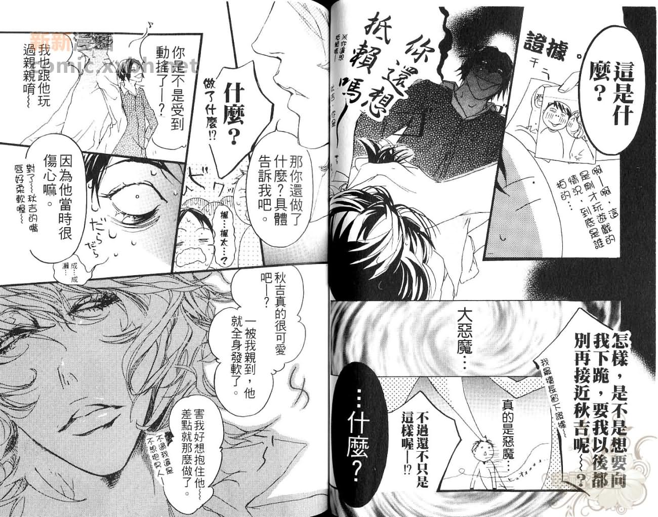 《可爱恶魔》漫画最新章节第1卷免费下拉式在线观看章节第【25】张图片