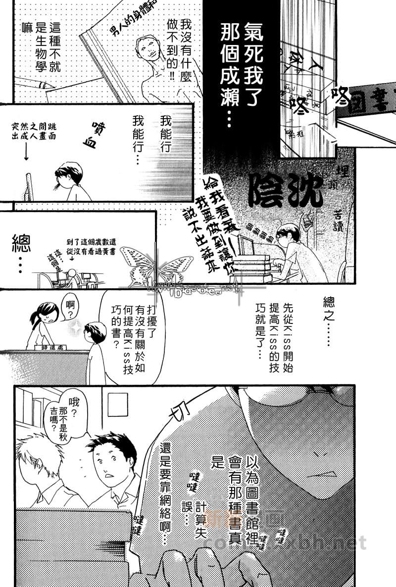 《可爱恶魔》漫画最新章节外传：第1话  开花免费下拉式在线观看章节第【6】张图片