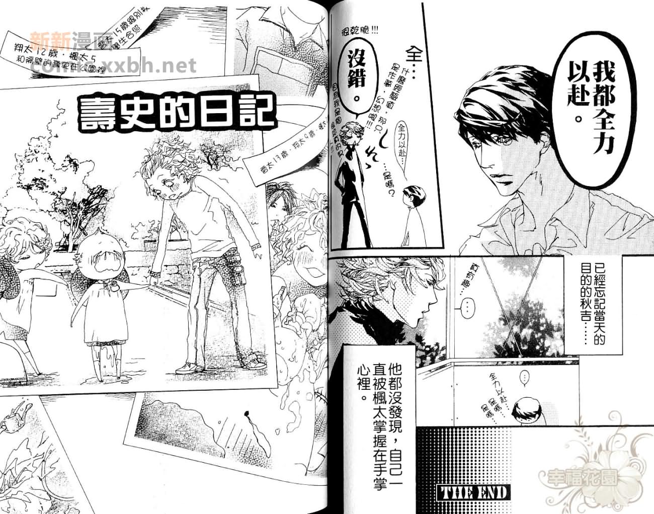 《可爱恶魔》漫画最新章节第1卷免费下拉式在线观看章节第【41】张图片