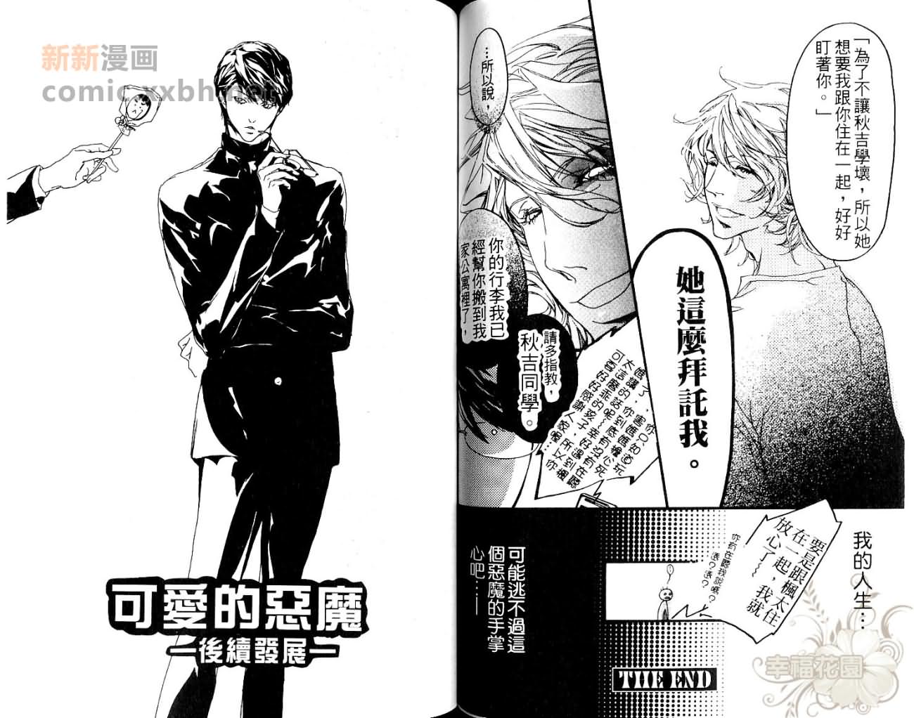 《可爱恶魔》漫画最新章节第1卷免费下拉式在线观看章节第【34】张图片