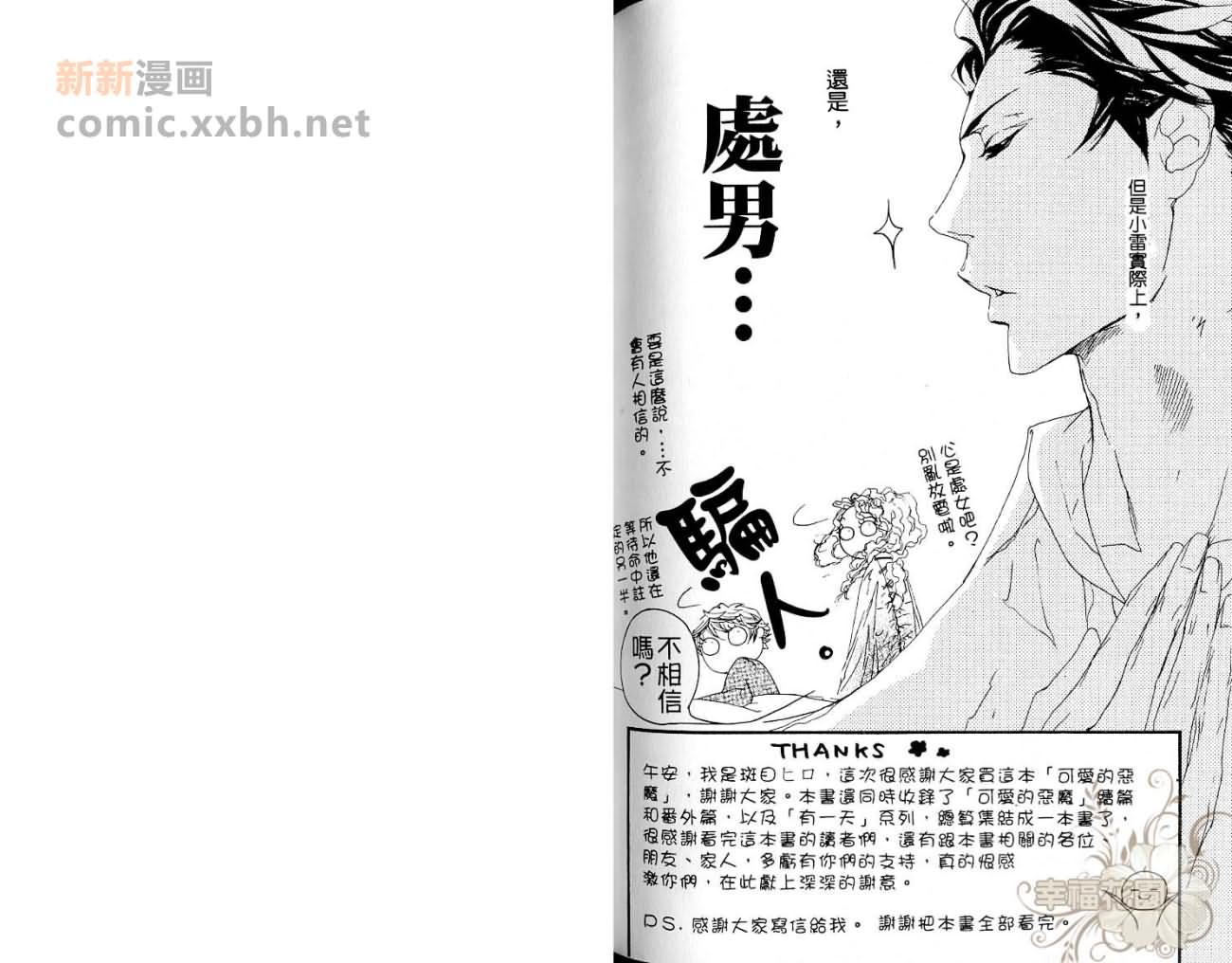 《可爱恶魔》漫画最新章节第1卷免费下拉式在线观看章节第【80】张图片