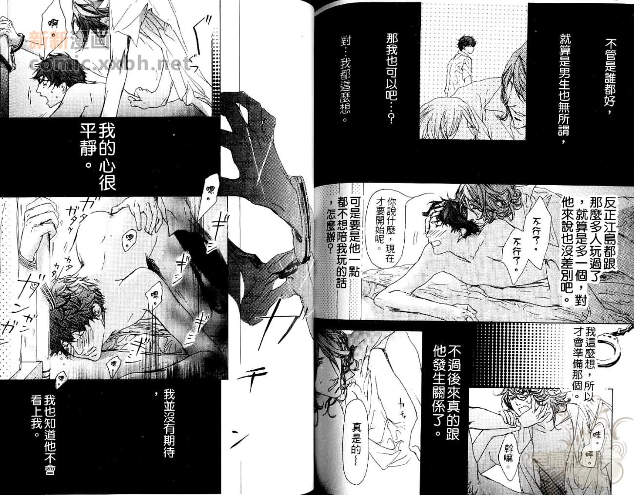 《可爱恶魔》漫画最新章节第1卷免费下拉式在线观看章节第【77】张图片