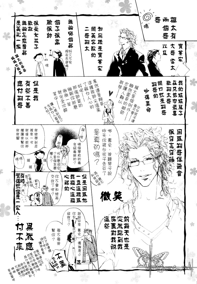 《可爱恶魔》漫画最新章节外传：第1话  开花免费下拉式在线观看章节第【2】张图片