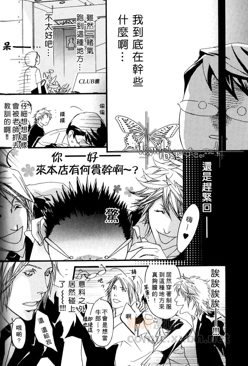 《可爱恶魔》漫画最新章节外传：第1话  开花免费下拉式在线观看章节第【10】张图片