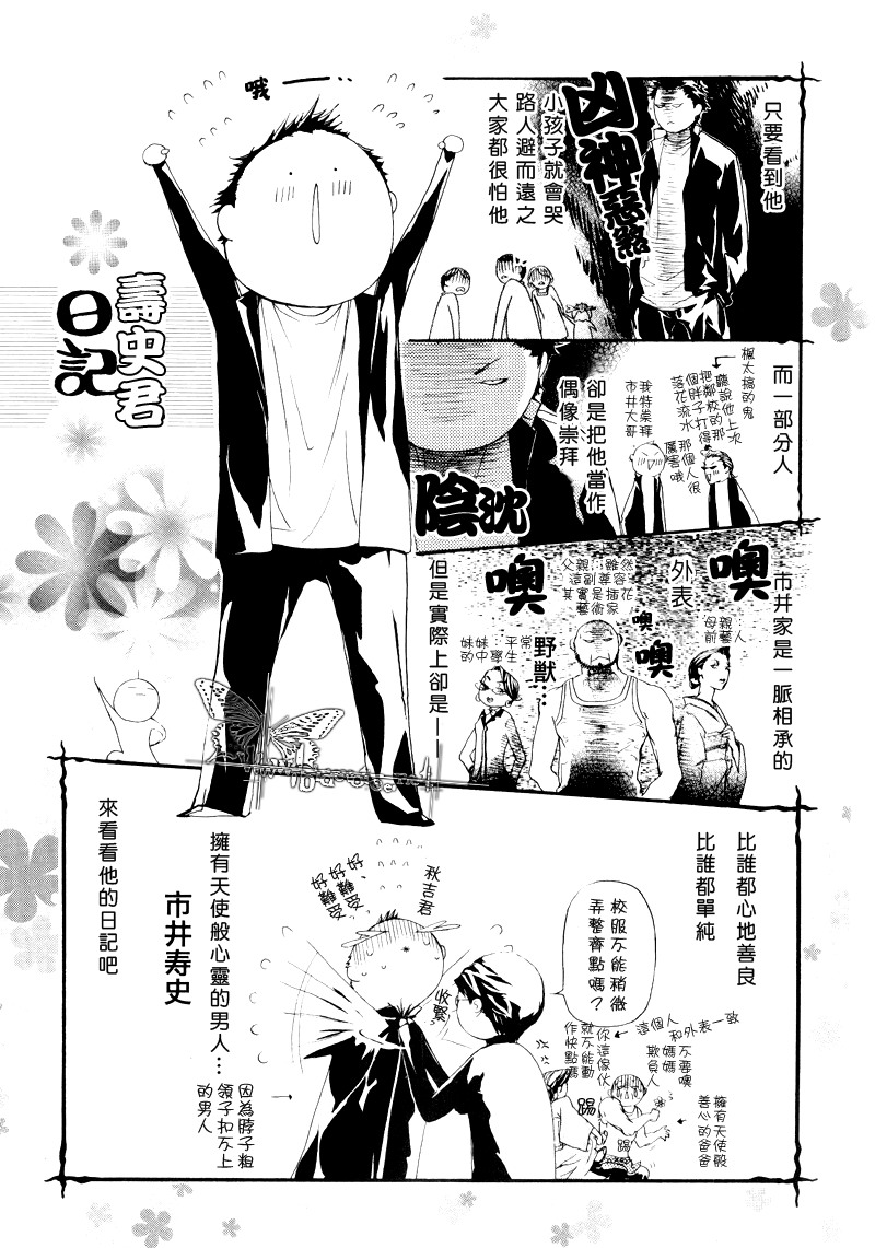 《可爱恶魔》漫画最新章节外传：第1话  开花免费下拉式在线观看章节第【1】张图片