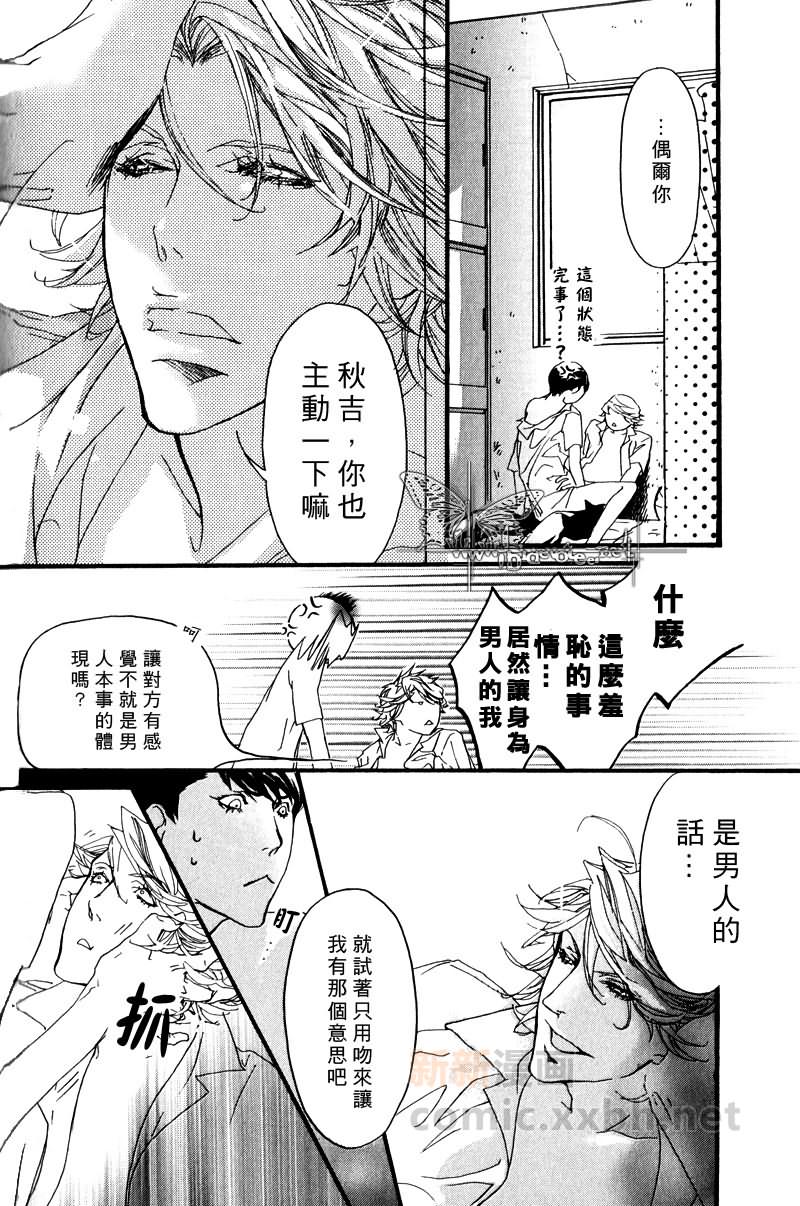 《可爱恶魔》漫画最新章节外传：第1话  开花免费下拉式在线观看章节第【4】张图片