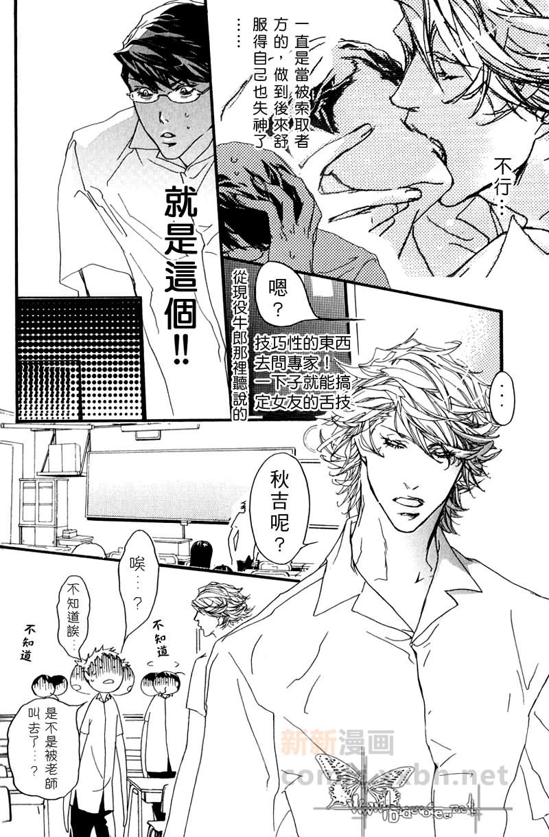 《可爱恶魔》漫画最新章节外传：第1话  开花免费下拉式在线观看章节第【8】张图片