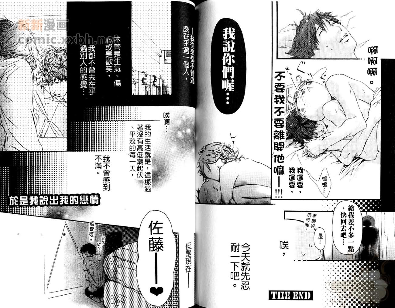 《可爱恶魔》漫画最新章节第1卷免费下拉式在线观看章节第【72】张图片