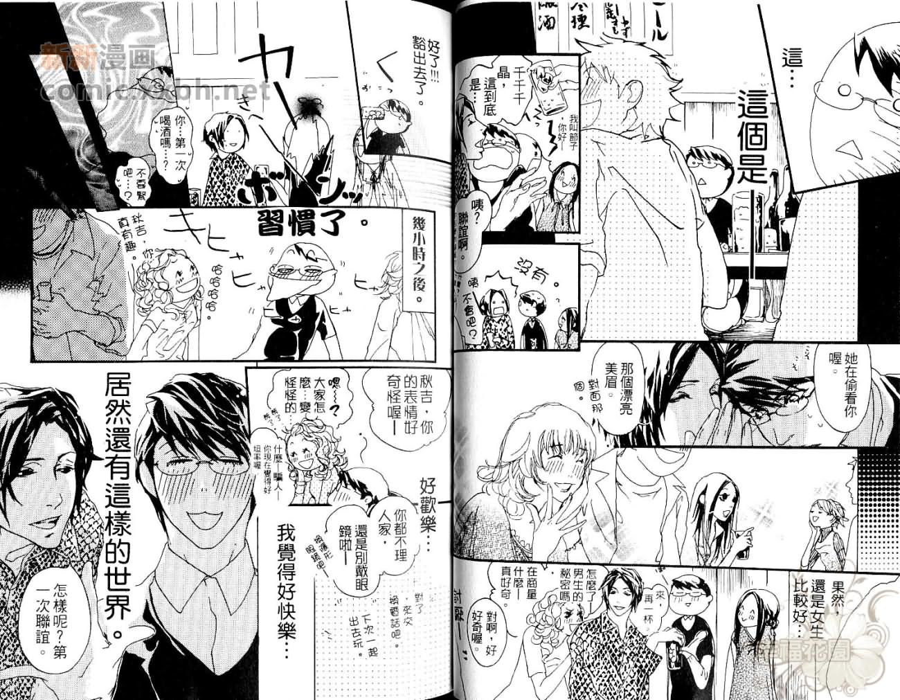 《可爱恶魔》漫画最新章节第1卷免费下拉式在线观看章节第【9】张图片