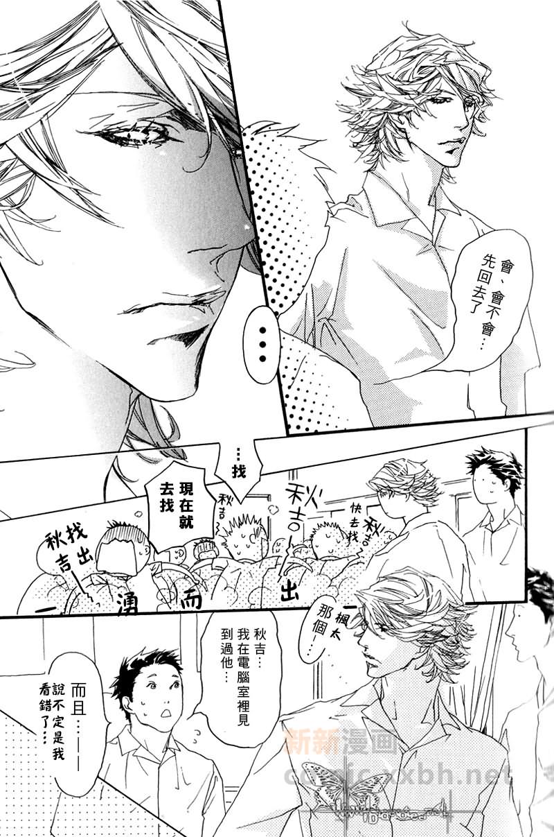 《可爱恶魔》漫画最新章节外传：第1话  开花免费下拉式在线观看章节第【9】张图片