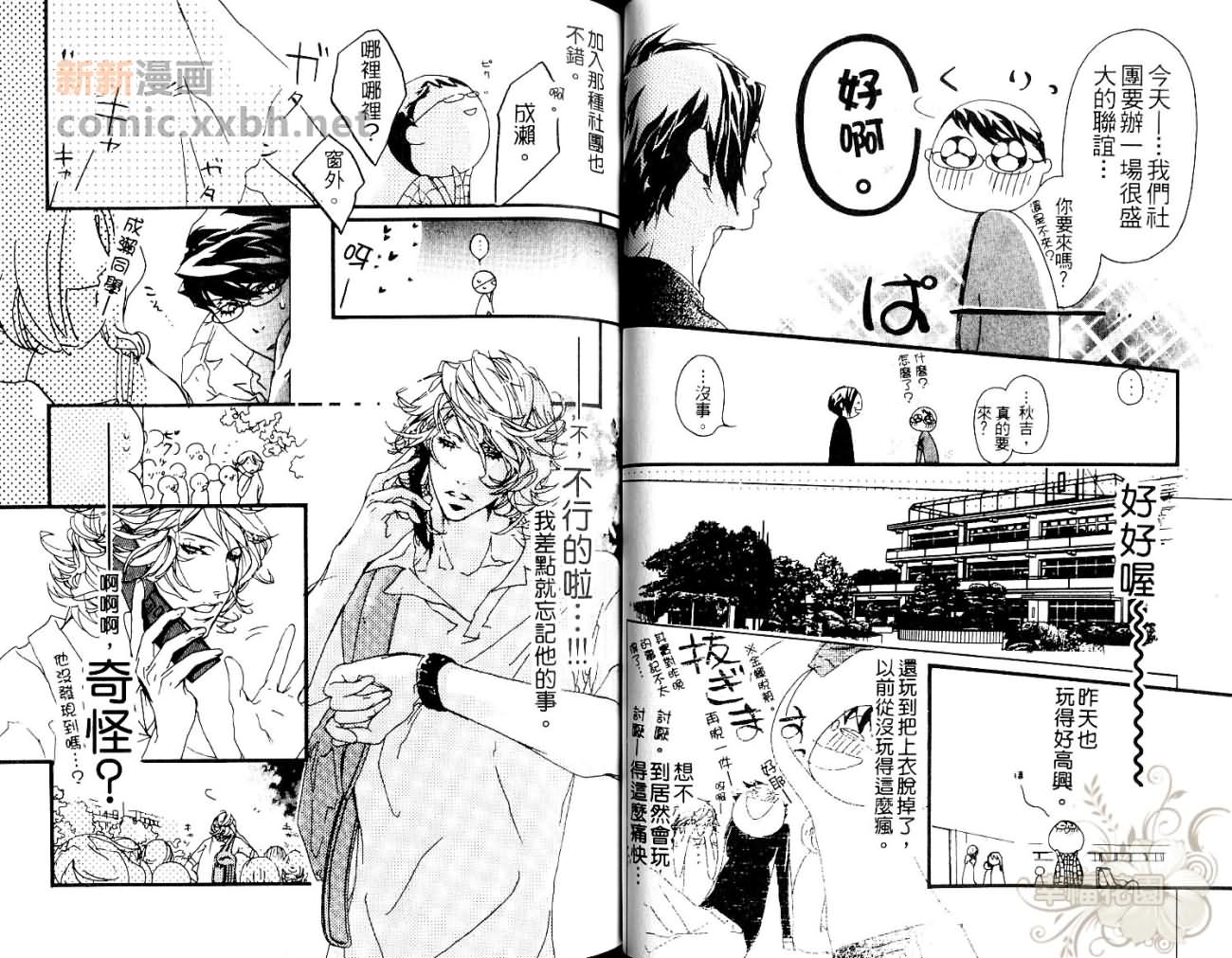 《可爱恶魔》漫画最新章节第1卷免费下拉式在线观看章节第【11】张图片