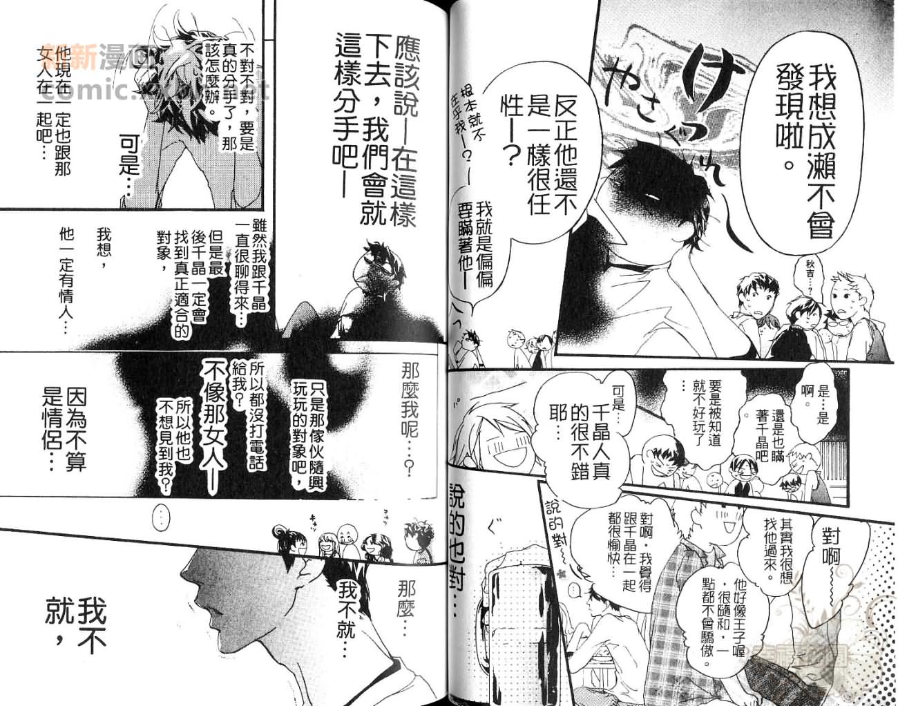 《可爱恶魔》漫画最新章节第1卷免费下拉式在线观看章节第【20】张图片