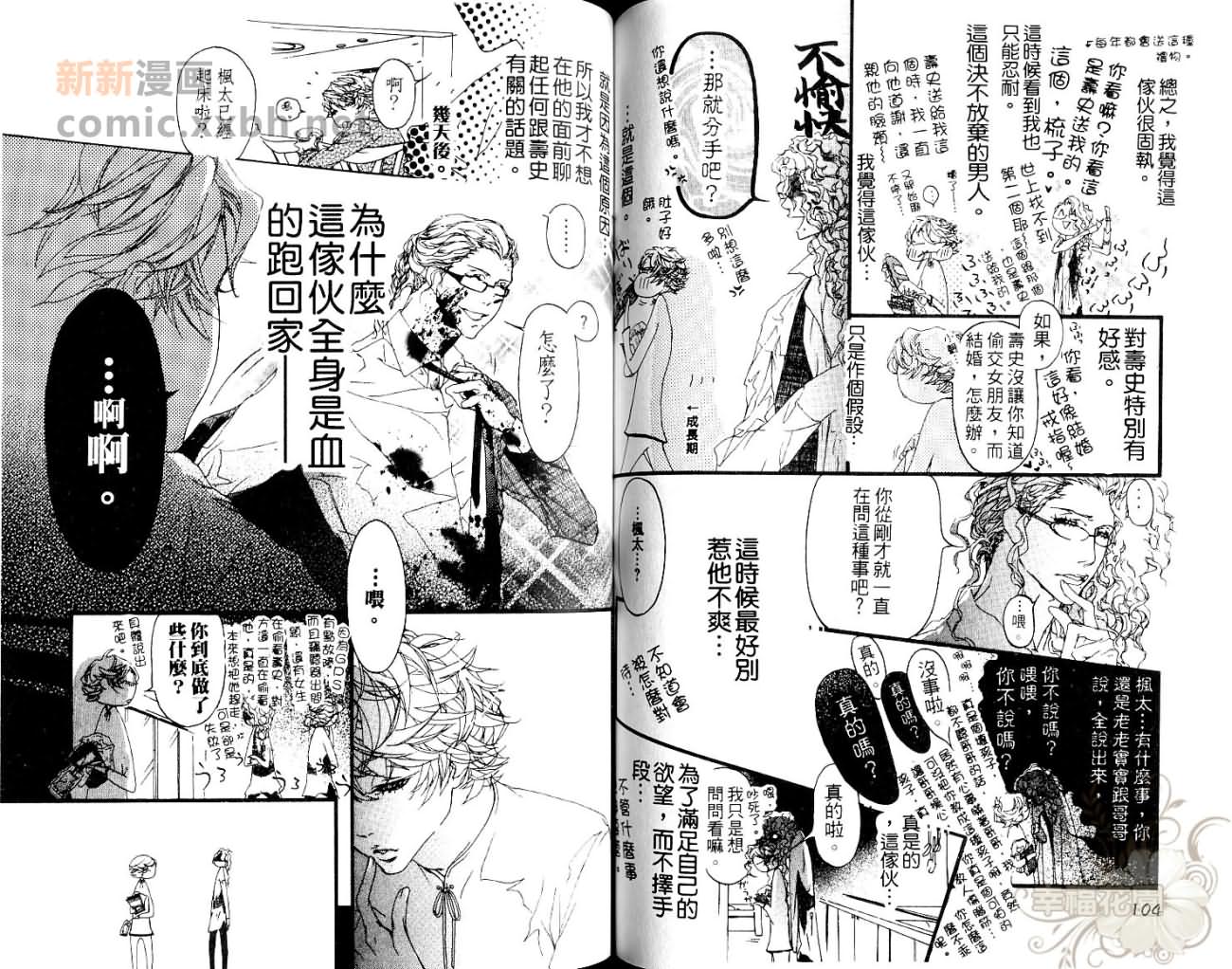 《可爱恶魔》漫画最新章节第1卷免费下拉式在线观看章节第【53】张图片