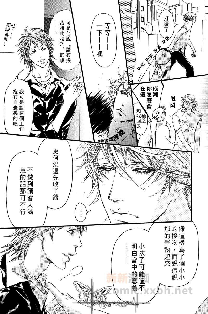 《可爱恶魔》漫画最新章节外传：第1话  开花免费下拉式在线观看章节第【14】张图片