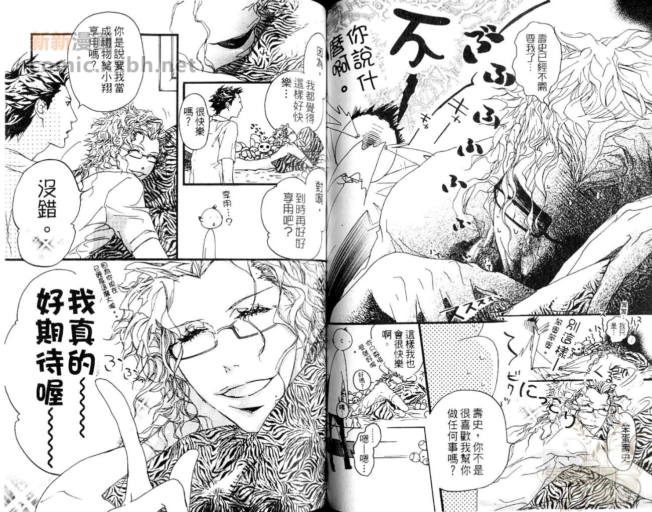 《可爱恶魔》漫画最新章节第1卷免费下拉式在线观看章节第【51】张图片