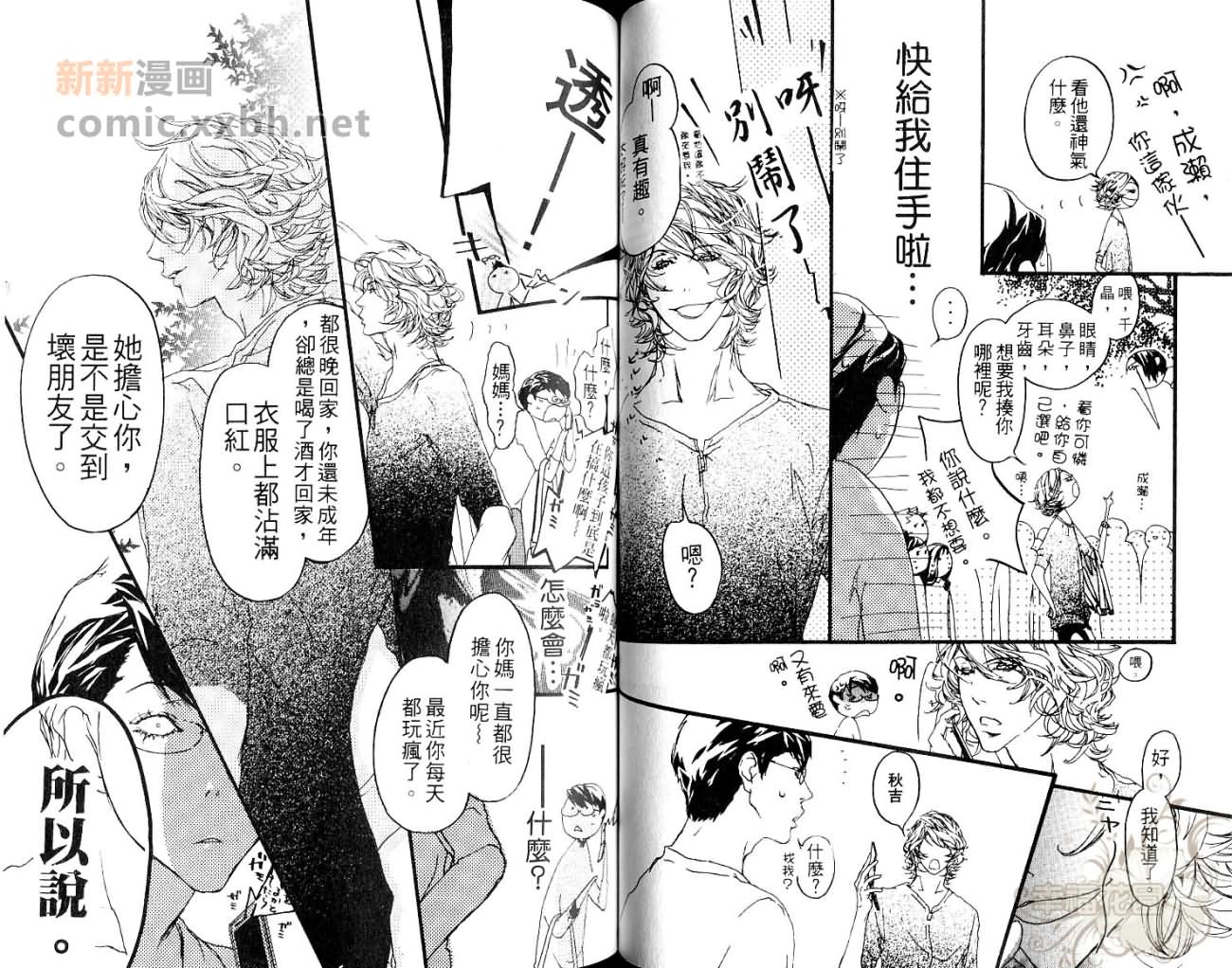 《可爱恶魔》漫画最新章节第1卷免费下拉式在线观看章节第【33】张图片