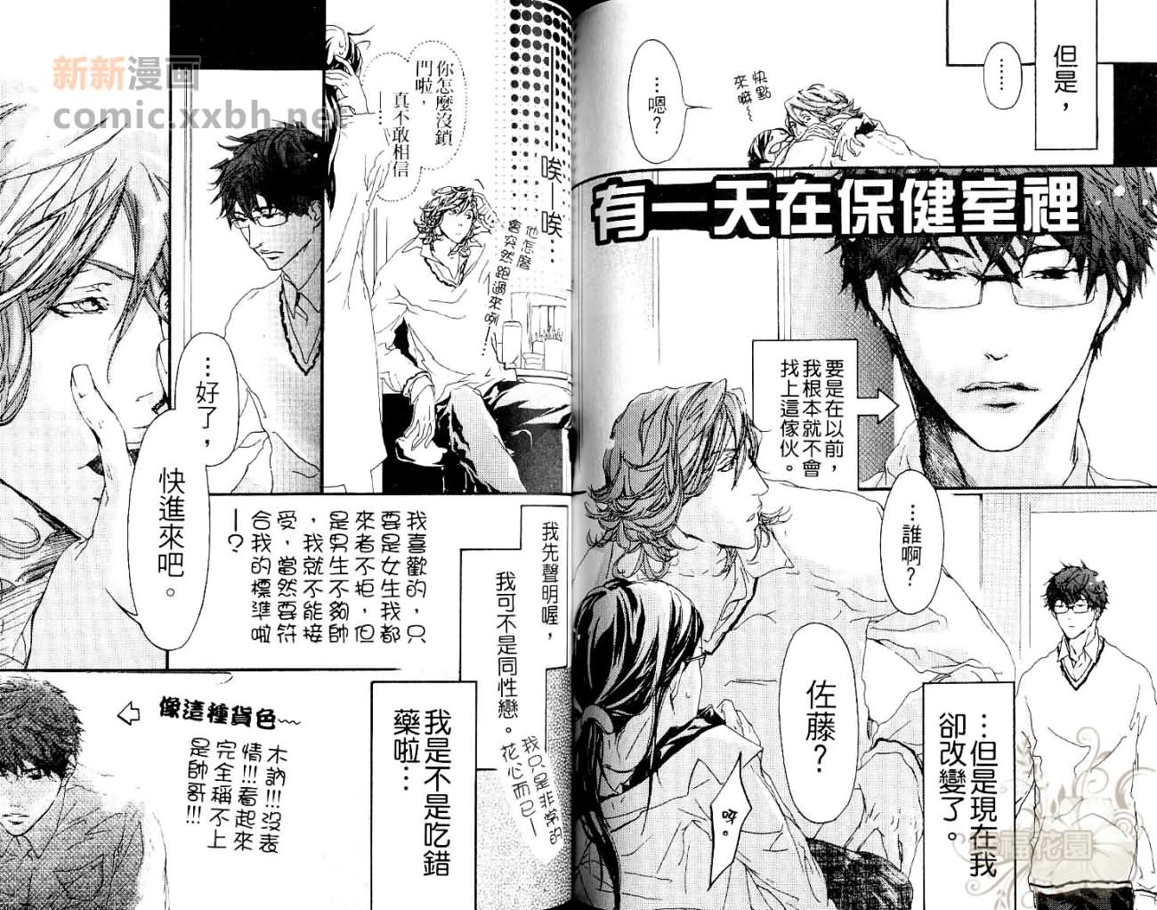 《可爱恶魔》漫画最新章节第1卷免费下拉式在线观看章节第【65】张图片