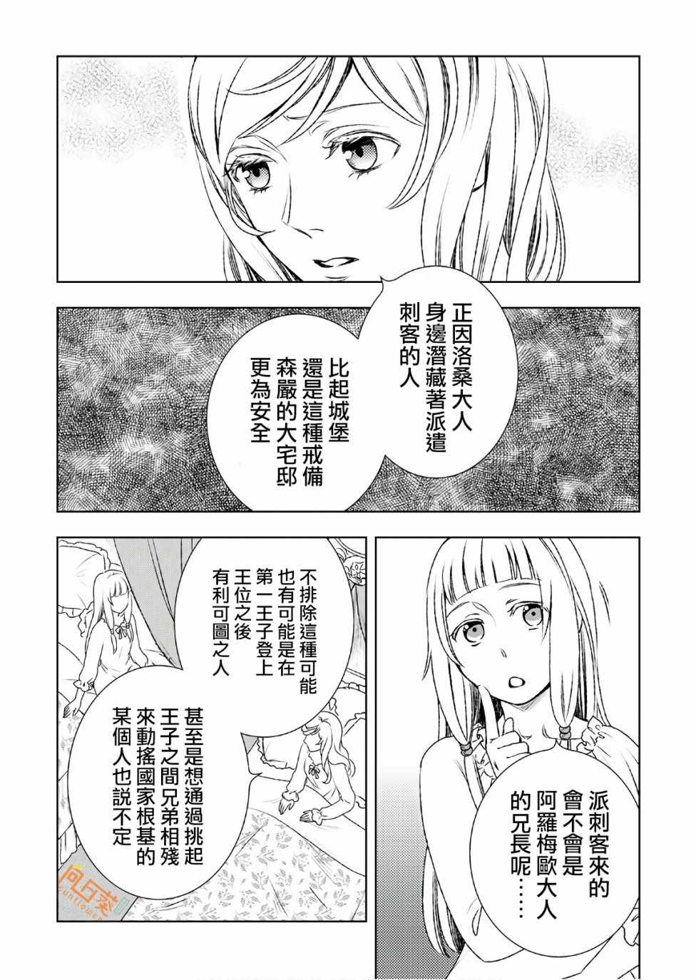 《物语中的人》漫画最新章节第24话免费下拉式在线观看章节第【20】张图片