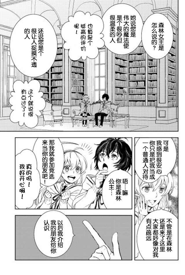 《物语中的人》漫画最新章节第9话免费下拉式在线观看章节第【19】张图片