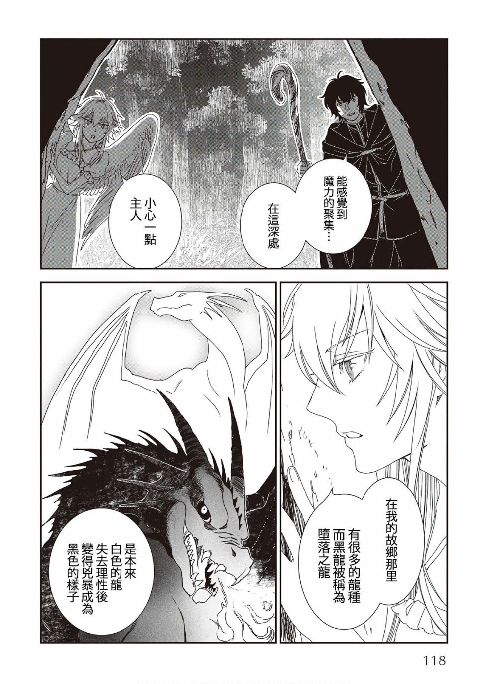 《物语中的人》漫画最新章节第31话免费下拉式在线观看章节第【24】张图片