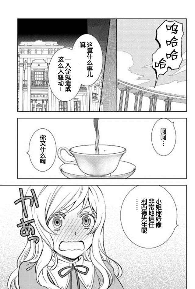 《物语中的人》漫画最新章节第6话免费下拉式在线观看章节第【15】张图片