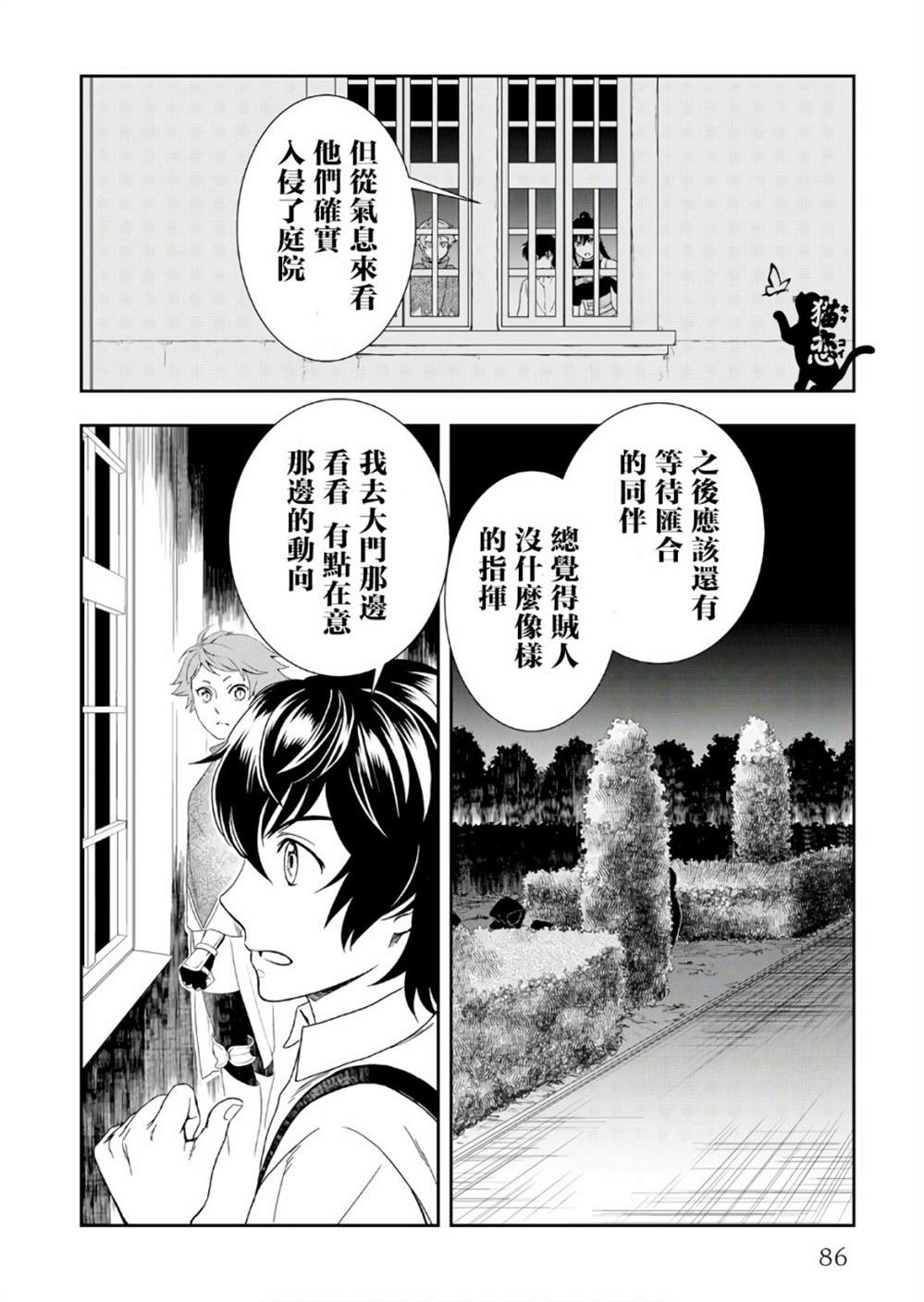 《物语中的人》漫画最新章节第25话免费下拉式在线观看章节第【2】张图片