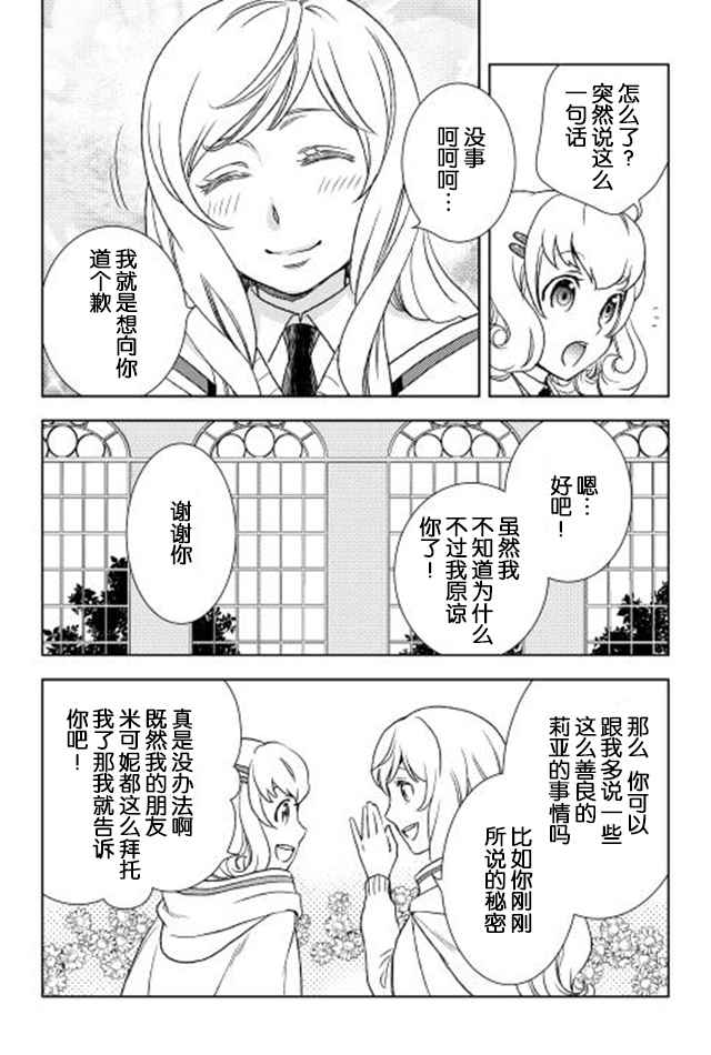 《物语中的人》漫画最新章节第12话免费下拉式在线观看章节第【14】张图片