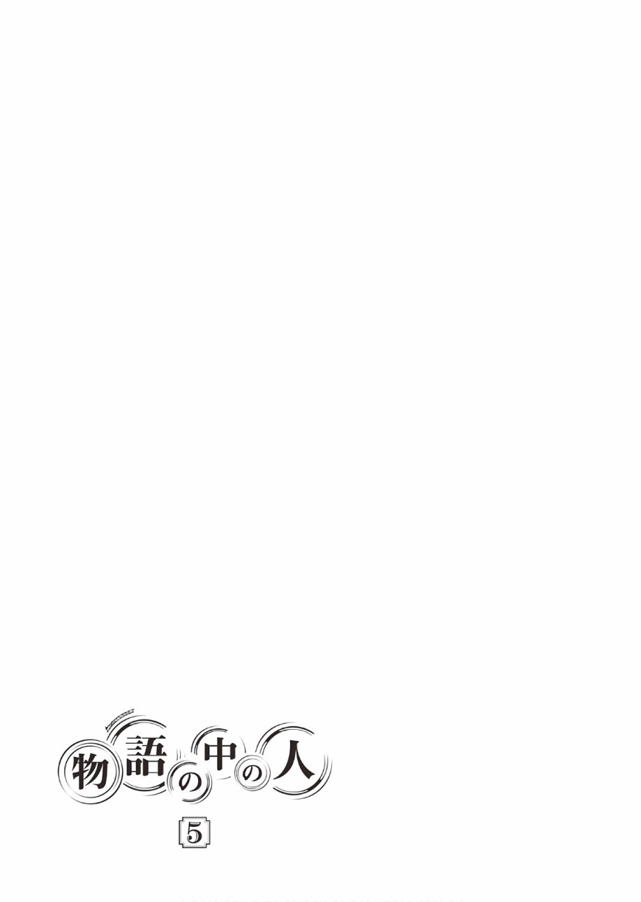 《物语中的人》漫画最新章节第33话免费下拉式在线观看章节第【31】张图片