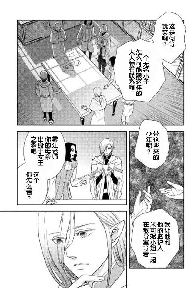 《物语中的人》漫画最新章节第3话免费下拉式在线观看章节第【7】张图片