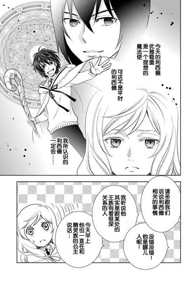 《物语中的人》漫画最新章节第7话免费下拉式在线观看章节第【15】张图片