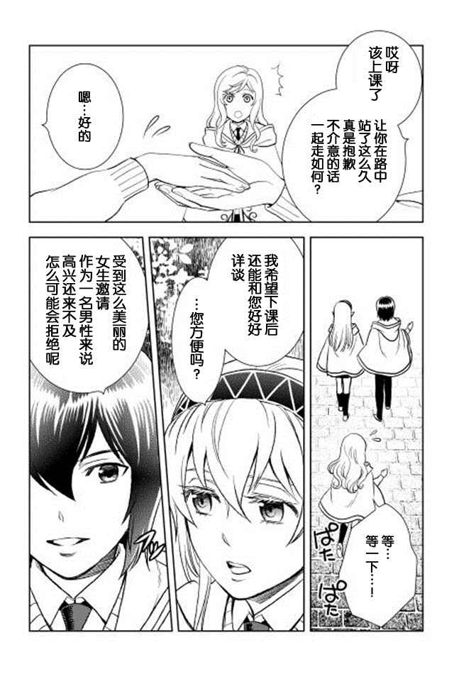 《物语中的人》漫画最新章节第7话免费下拉式在线观看章节第【9】张图片