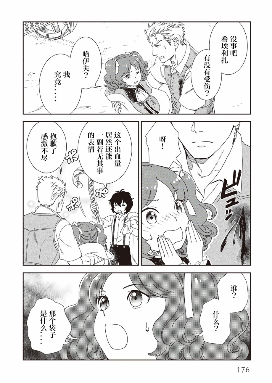 《物语中的人》漫画最新章节第33话免费下拉式在线观看章节第【16】张图片