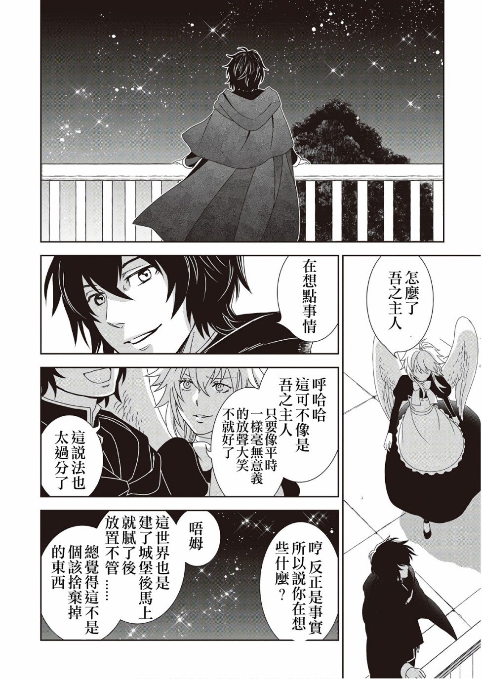 《物语中的人》漫画最新章节第30话免费下拉式在线观看章节第【30】张图片