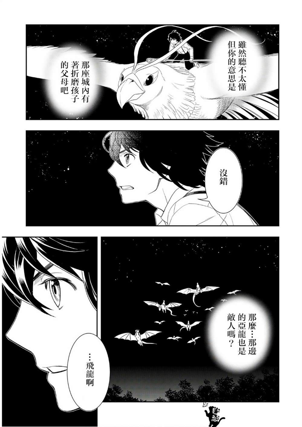 《物语中的人》漫画最新章节第25话免费下拉式在线观看章节第【23】张图片