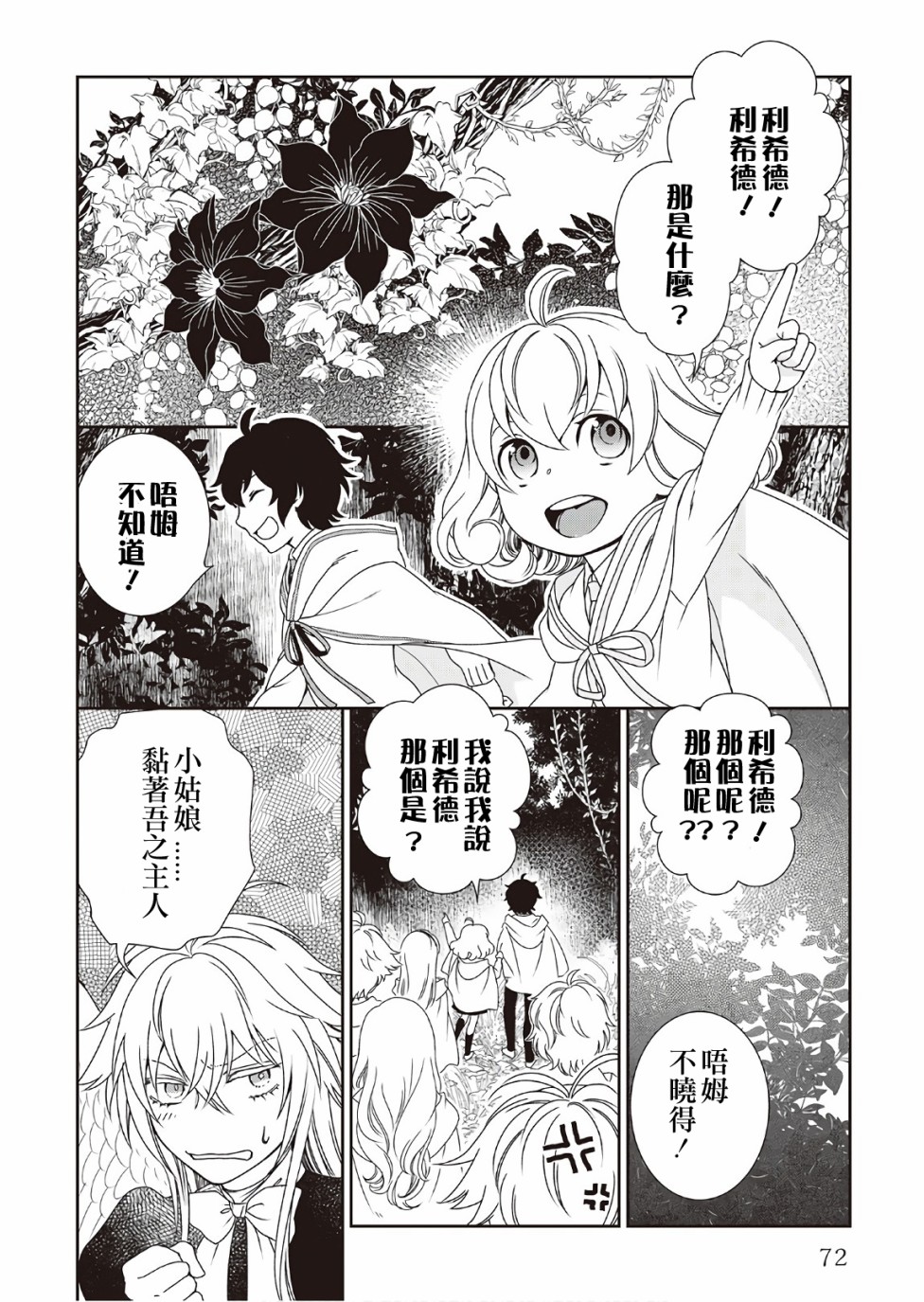 《物语中的人》漫画最新章节第30话免费下拉式在线观看章节第【12】张图片