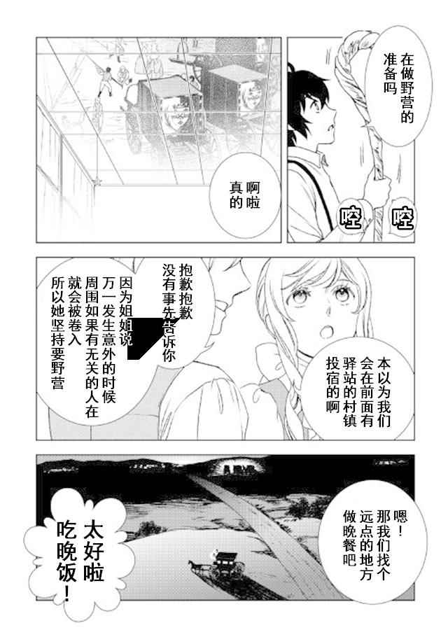 《物语中的人》漫画最新章节第22话免费下拉式在线观看章节第【6】张图片