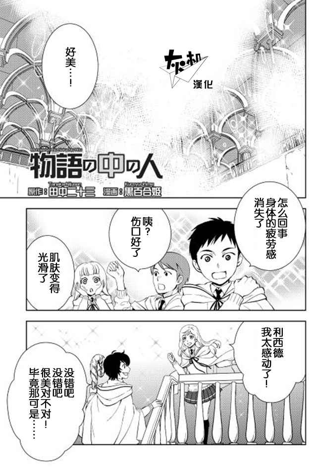 《物语中的人》漫画最新章节第9话免费下拉式在线观看章节第【1】张图片